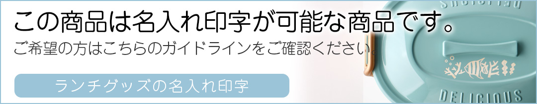 名入れ・印字・ロゴ