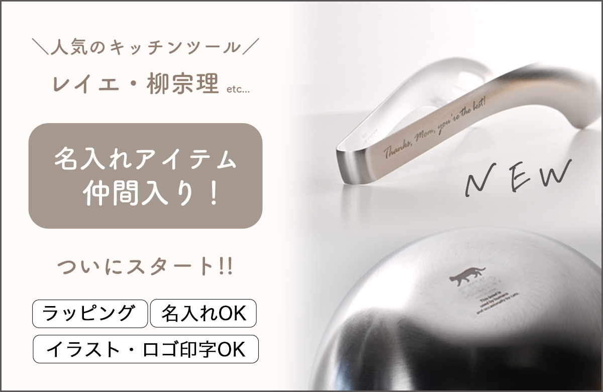 名入れ