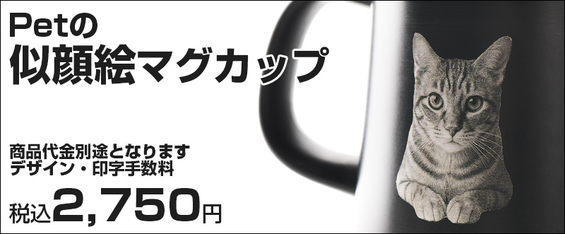 似顔絵マグ
